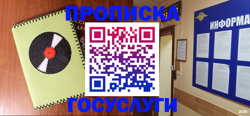 прописка в Усть-Куте