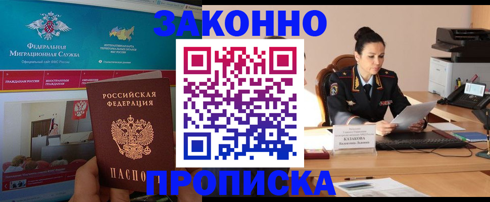 прописка в Усть-Куте